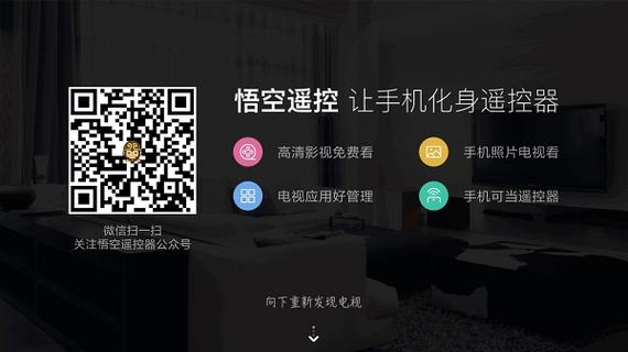 悟空遥控器最新版手机版下载