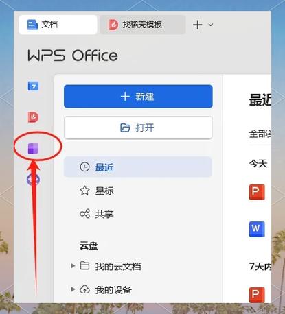 wps功能区不见了截图3