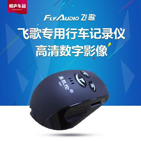 飞歌行车记录仪是贴牌吗