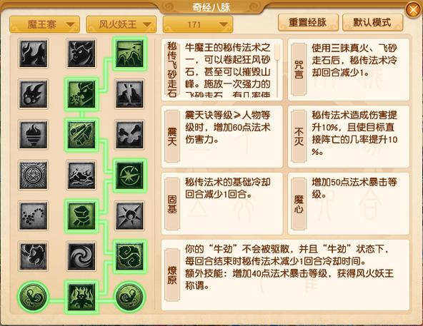 新版魔王寨奇经八脉