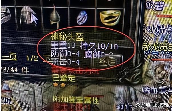传奇世界神秘头盔最高属性