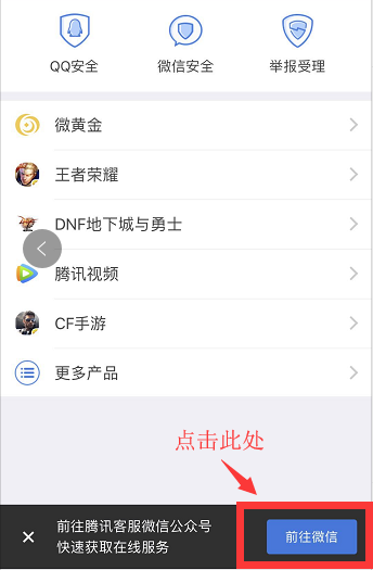 腾讯游戏bug怎么联系到客服处理