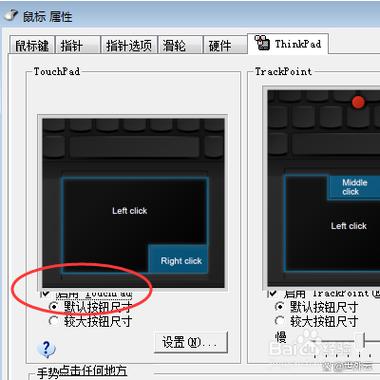 thinkpad触摸屏怎么开启