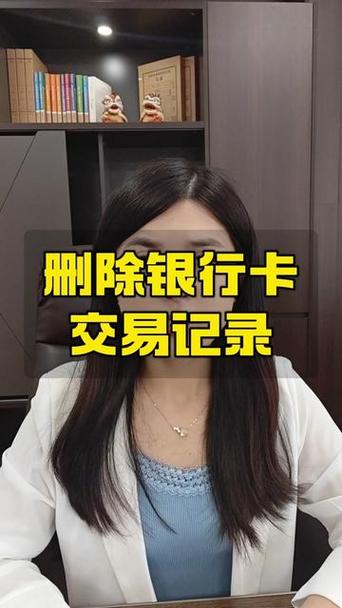 中国银行如何删除交易明细
