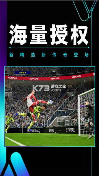 实况足球最新版本下载网易