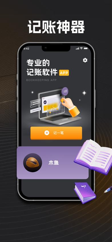 手机记账软件截图2
