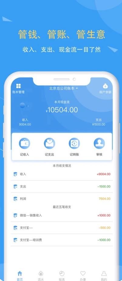 手机记账软件截图3