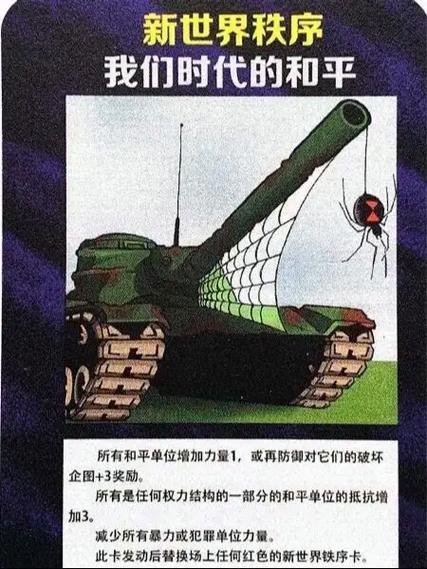 世界征服者新世界秩序