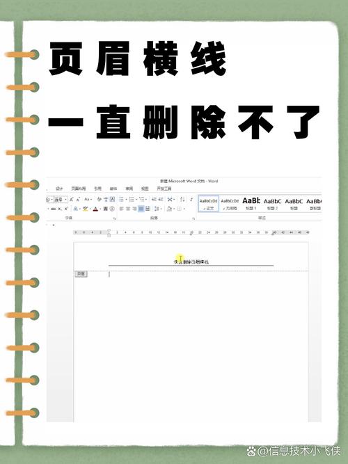 word去除页眉横线的快捷键