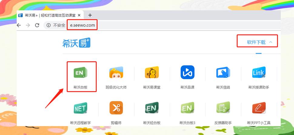 希沃白板5免费版截图3