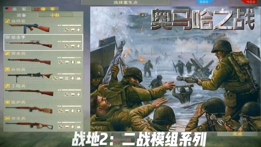 战地2二战模组