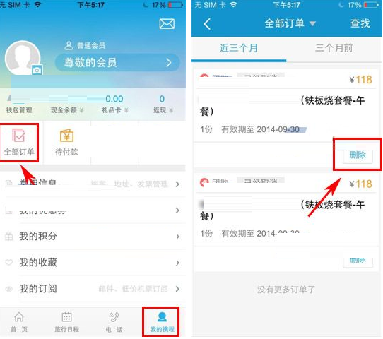 携程怎么删除手机查单的订单