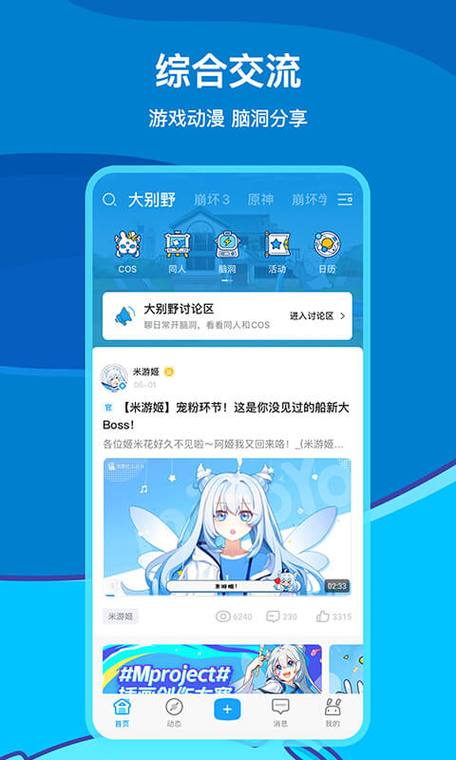 米游社app下载官网