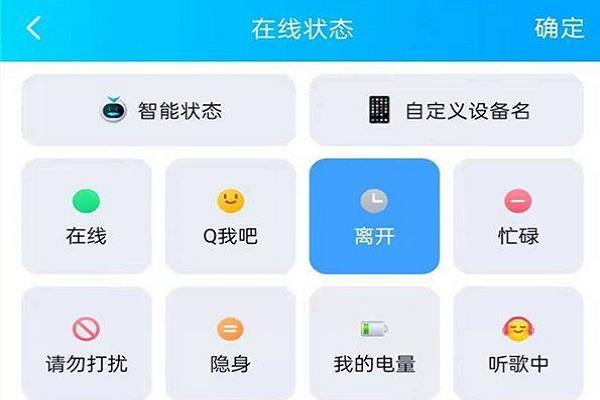 手机qq离开状态能收到信息吗