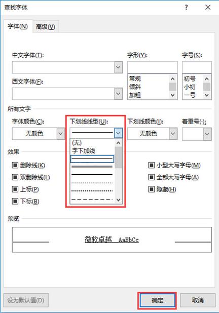 word下划线不随文字变化