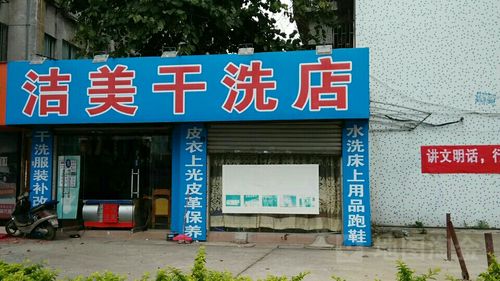 最近干洗店附近500米以内