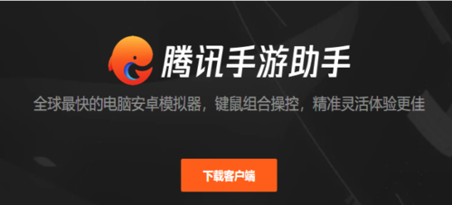 腾讯手游模拟器卡顿截图2