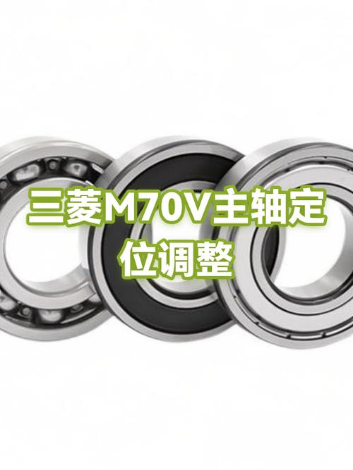 三菱m70主轴定位角度参数