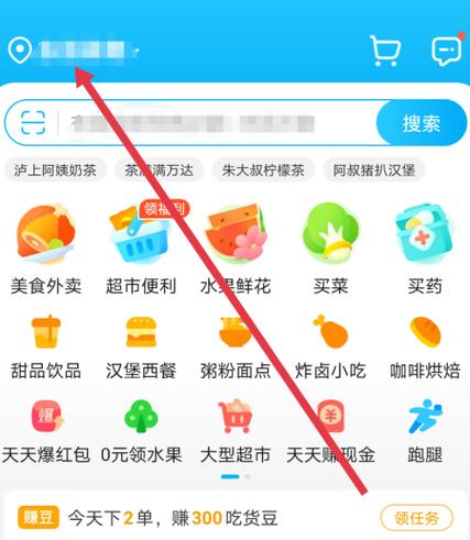 饿了么怎么设置默认地址