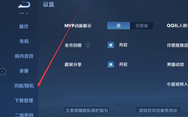 王者荣耀禁止索要哪里打开
