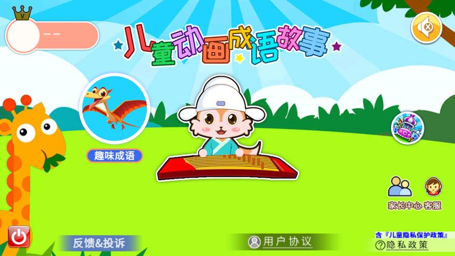 中国故事网app下载