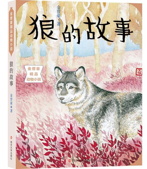 狼的作者是谁的作品