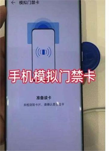 门禁卡和手机放一起