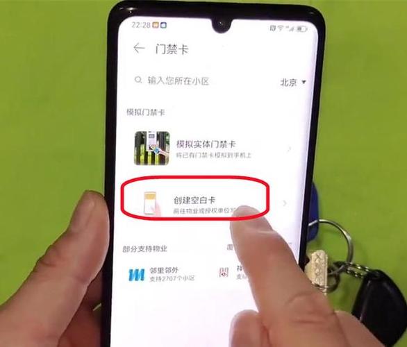 门禁卡和手机放一起截图3