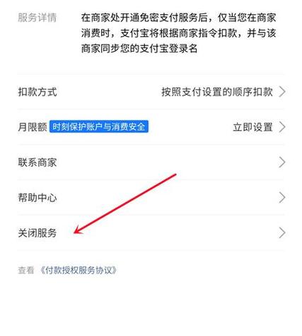 支付宝管理自动续费的在哪截图3