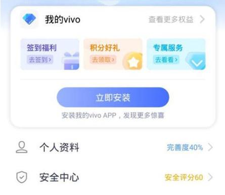 vivo应用商店登陆功能未开通的解决方法