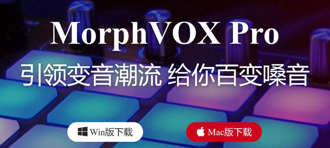 morphvox pro萌妹女声