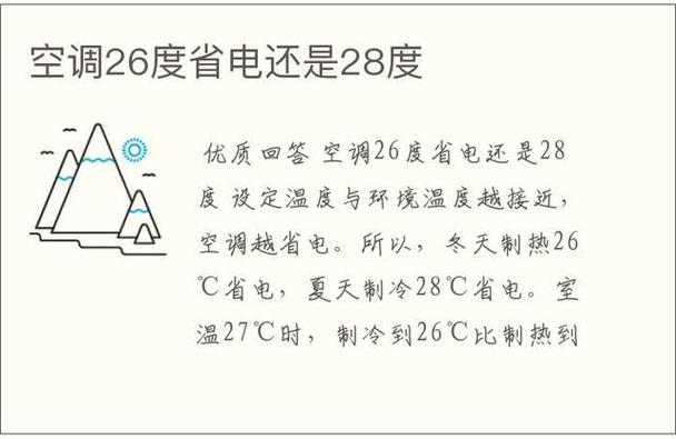 空调开28度和30度哪个更省电