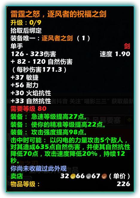 风剑特效触发几率
