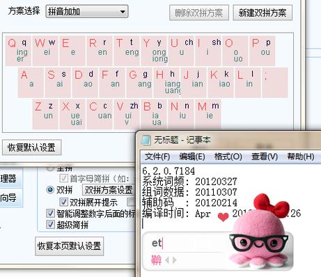 拼音加加输入法官方下载