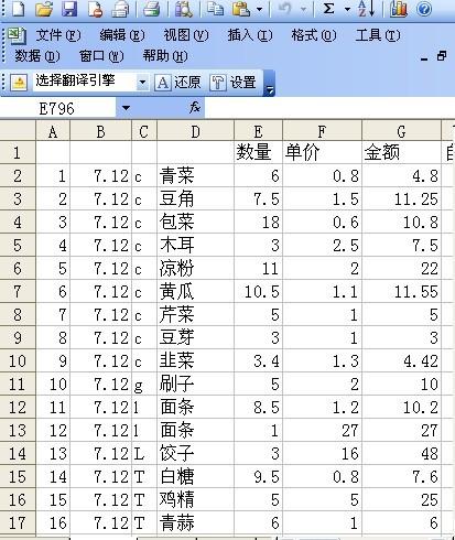 公司食堂买菜记录