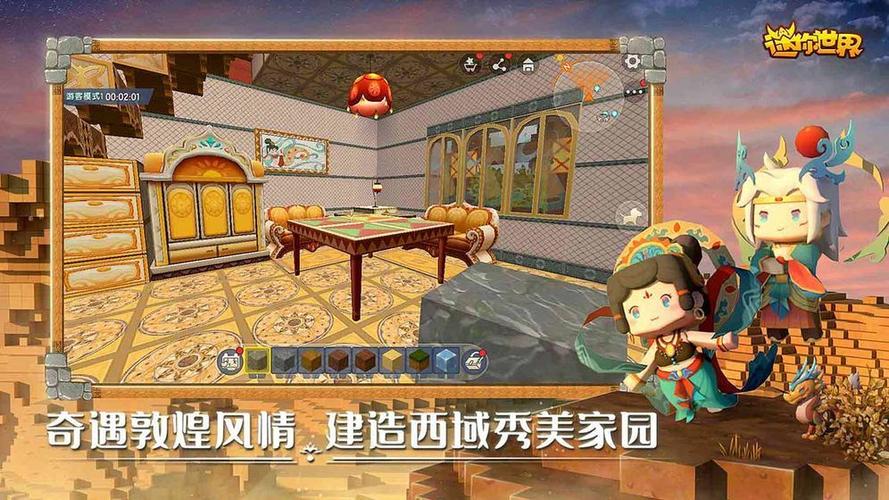 迷你世界(内购破解版)