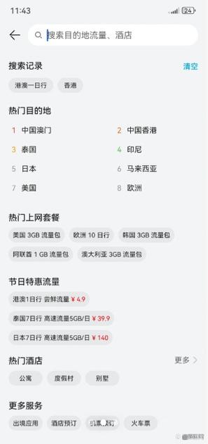 大陆流量香港能用吗