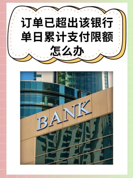 四川农信支付次数限制了怎么办