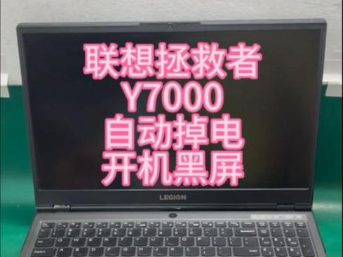 联想y7000开机自动修复