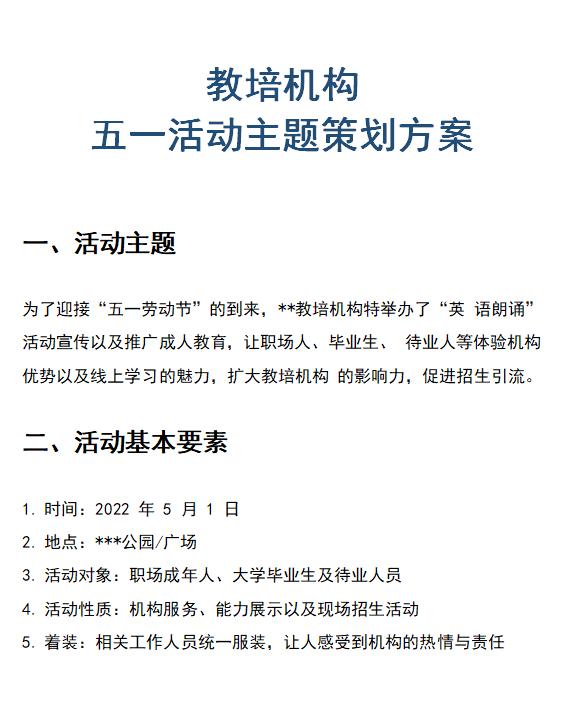 活动策划方案100例