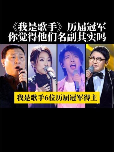 我是歌手历届冠军