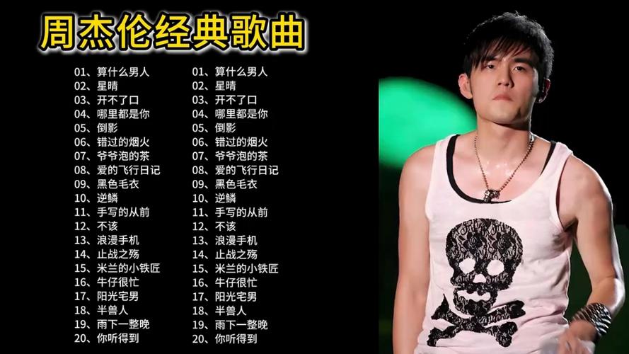 周杰伦歌曲mp3免费下载