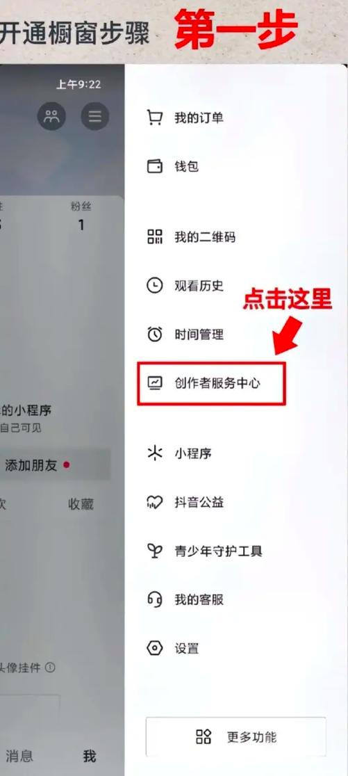抖音商品橱窗关闭流程截图2