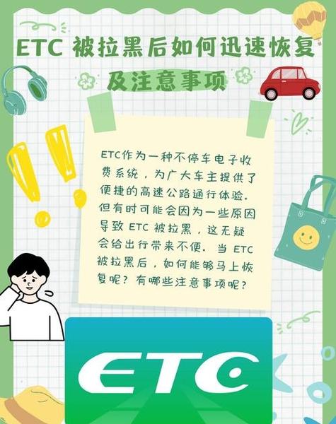 etc拉黑了怎么解除