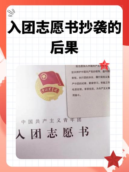入团志愿书入团动机