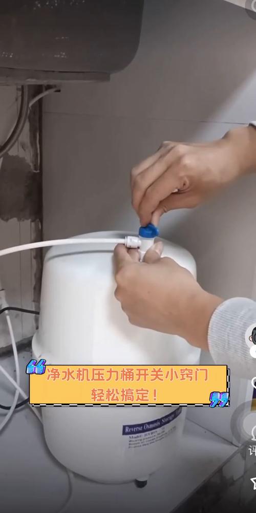 净水器压力桶放水