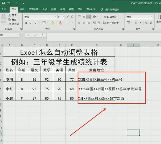 excel单元格随内容变化大小