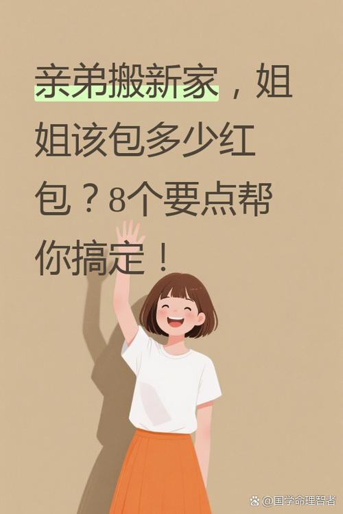 姐给弟发红包多少合适
