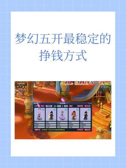 梦幻西游挣钱最快的方法