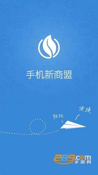 新商盟app官方版下载